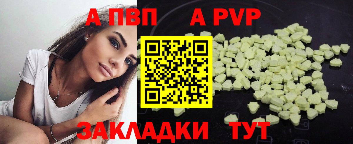 A PVP кристаллы  Alpha-PVP СК КРИС  A-PVP  Alpha PVP кристаллы  Братск  Вход с VPN 
