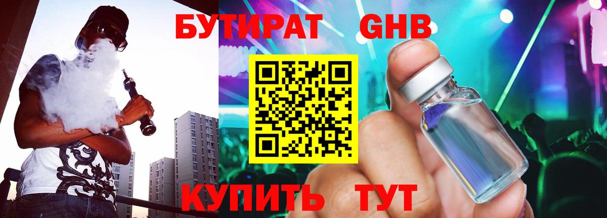 Братск  БУТИРАТ Butirat  Вход с VPN 