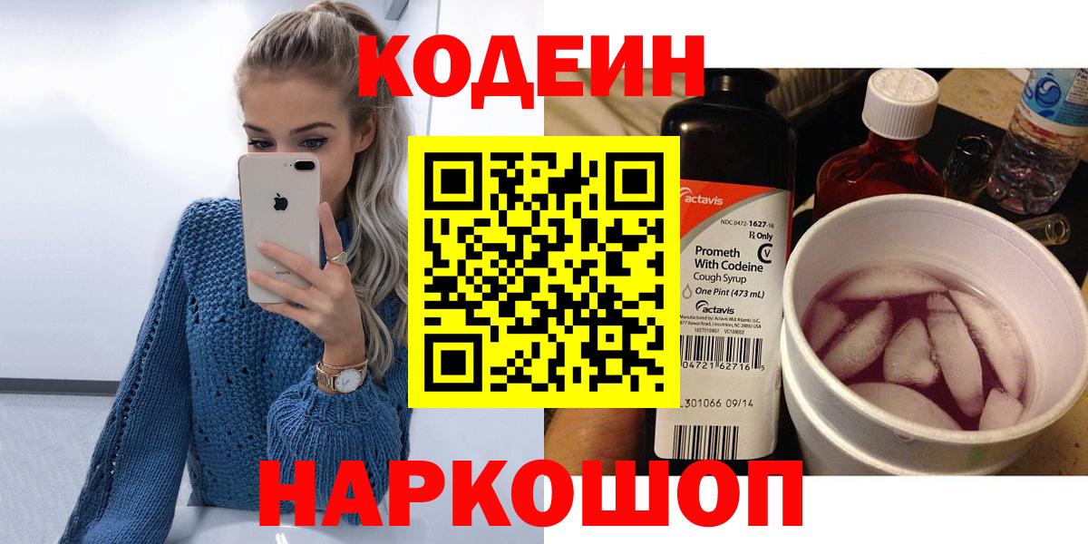 Братск  Codein напиток Lean (лин)  Вход с VPN 