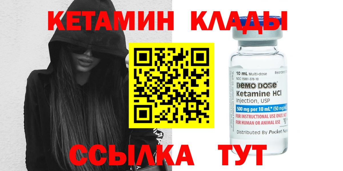 Кетамин ketamine Братск