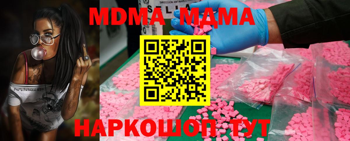 Братск  МДМА кристаллы  Вход с VPN  МДМА VHQ 