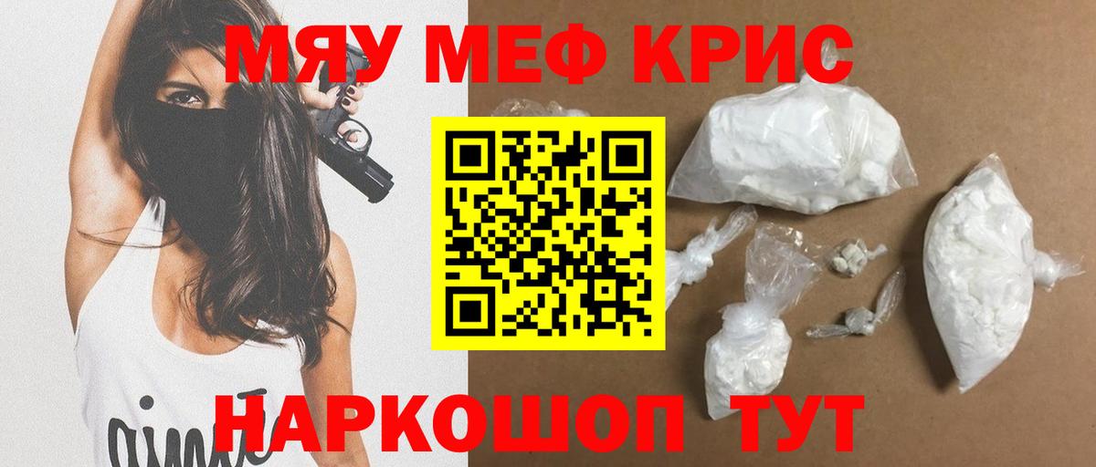 Меф мяу мяу кристаллы Братск
